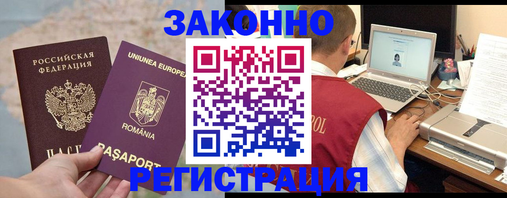 временная регистрация в квартире в Архангельске
