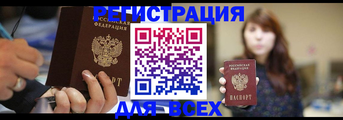 прописка для школы в Архангельске