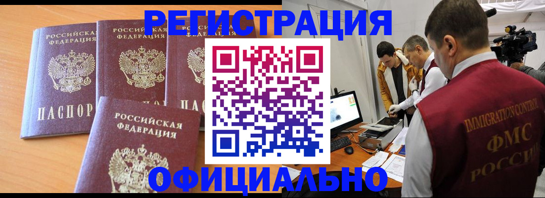 где прописаться в Архангельске