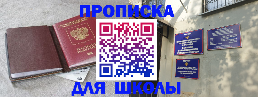 купить прописку в Архангельске