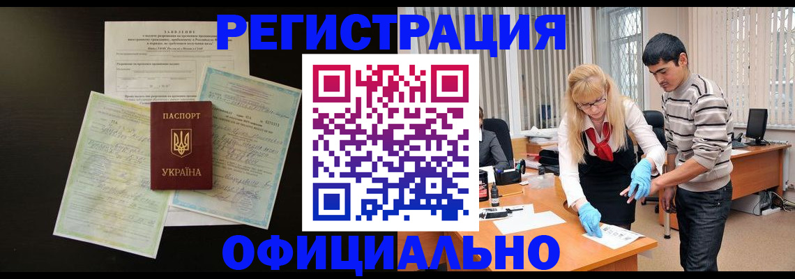 прописка 2025 в Архангельске