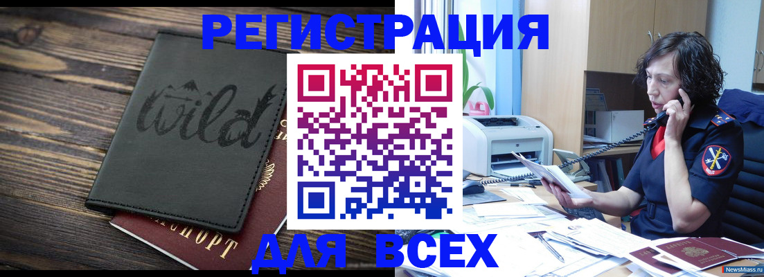 прописка иностранных граждан в Архангельске