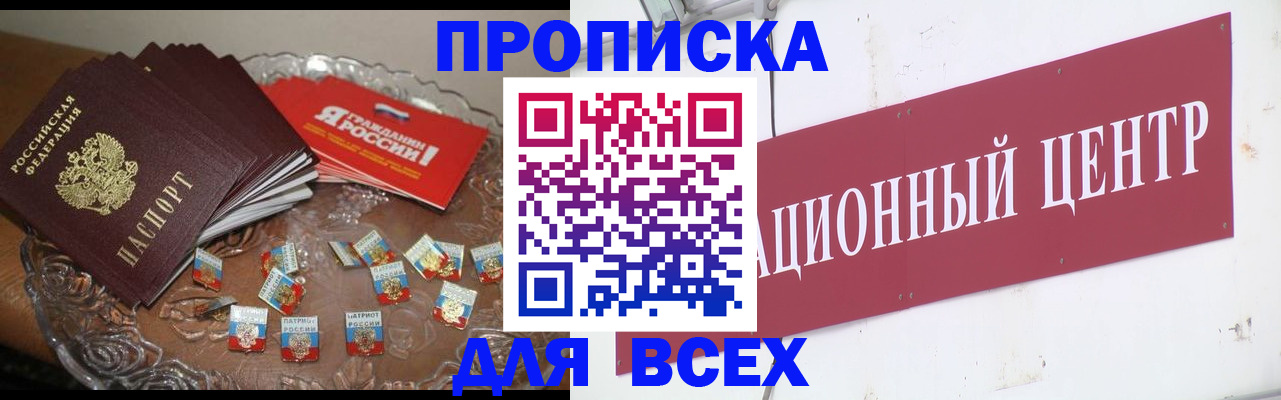 прописка регистрация в Архангельске